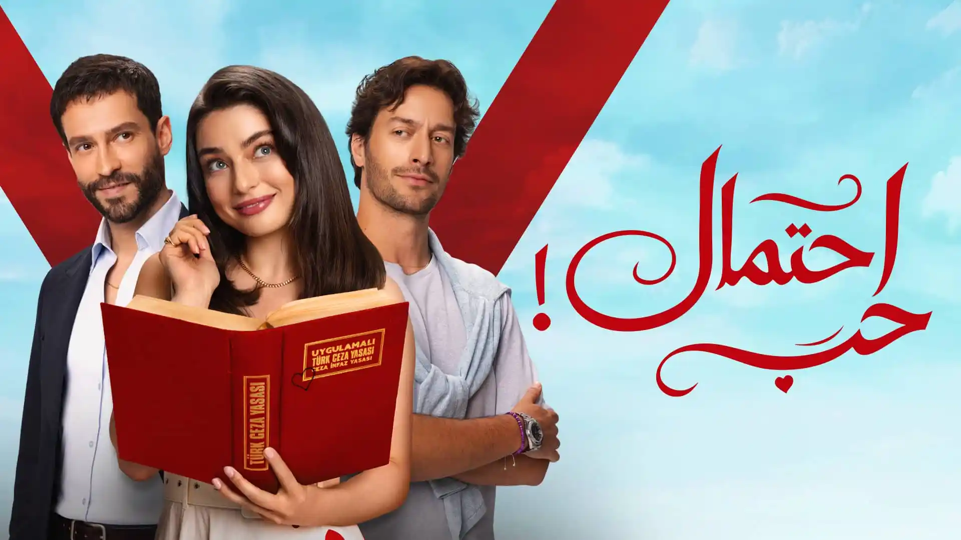 مسلسل احتمال حب الحلقة 35 الخامسة والثلاثون مدبلجة